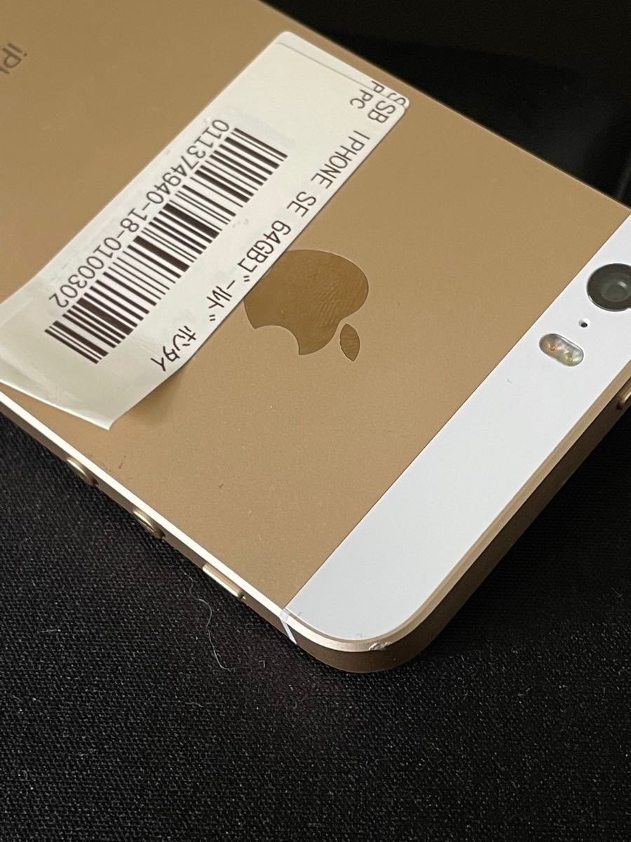 iPhone SE  ゴールド　64GB SIMロック解除 SIMフリー GOLD
