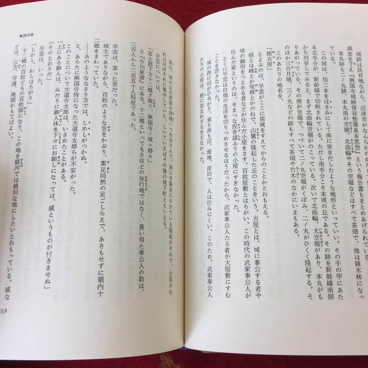 YW-129 箱根の坂 中 司馬遼太郎 戦国を拓いた北条早雲 講談社 昭和59年発行 太田道灌と北条早雲! 骨皮道賢 新九郎 小田原体制 今川新五郎_画像4