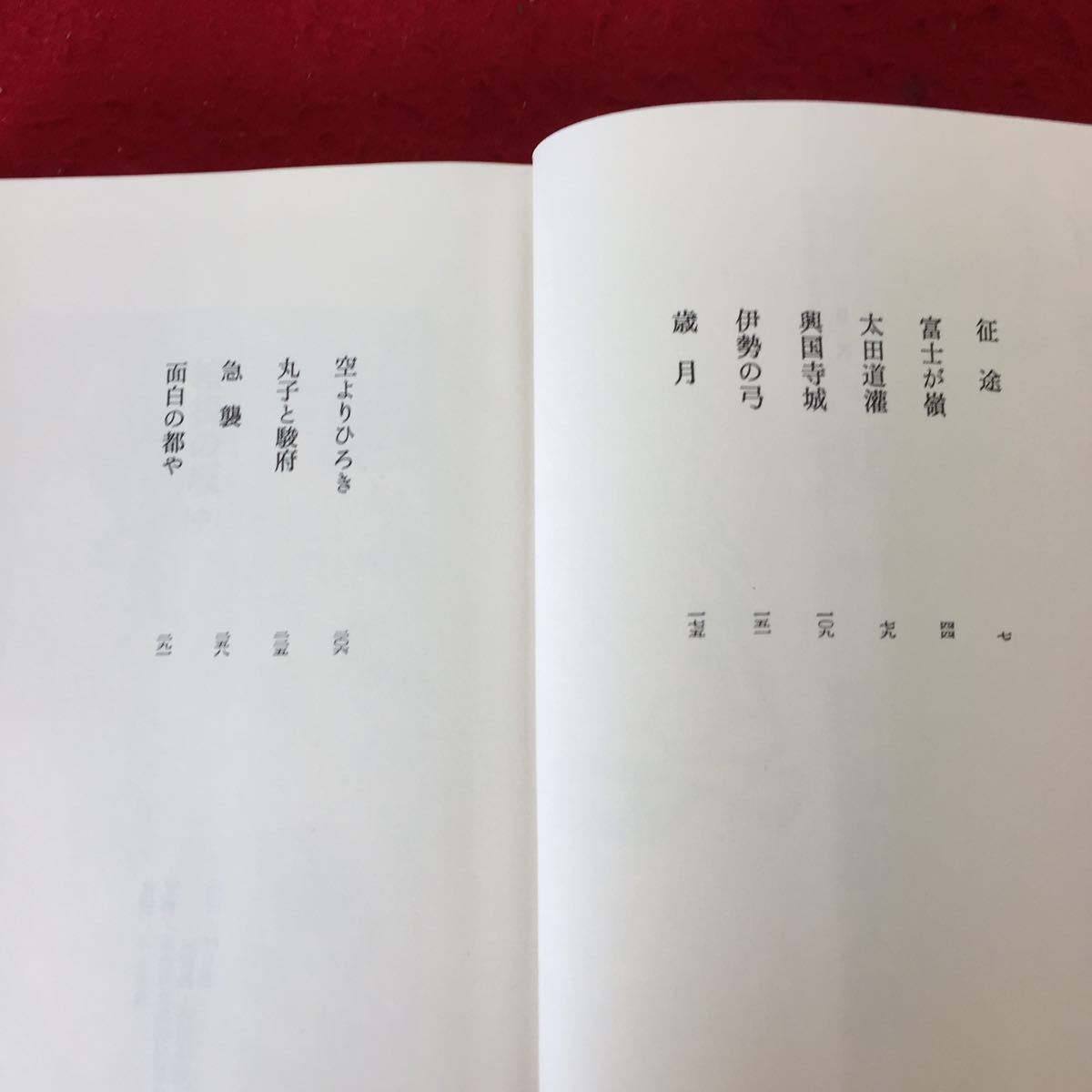 YW-129 箱根の坂 中 司馬遼太郎 戦国を拓いた北条早雲 講談社 昭和59年発行 太田道灌と北条早雲! 骨皮道賢 新九郎 小田原体制 今川新五郎_画像3