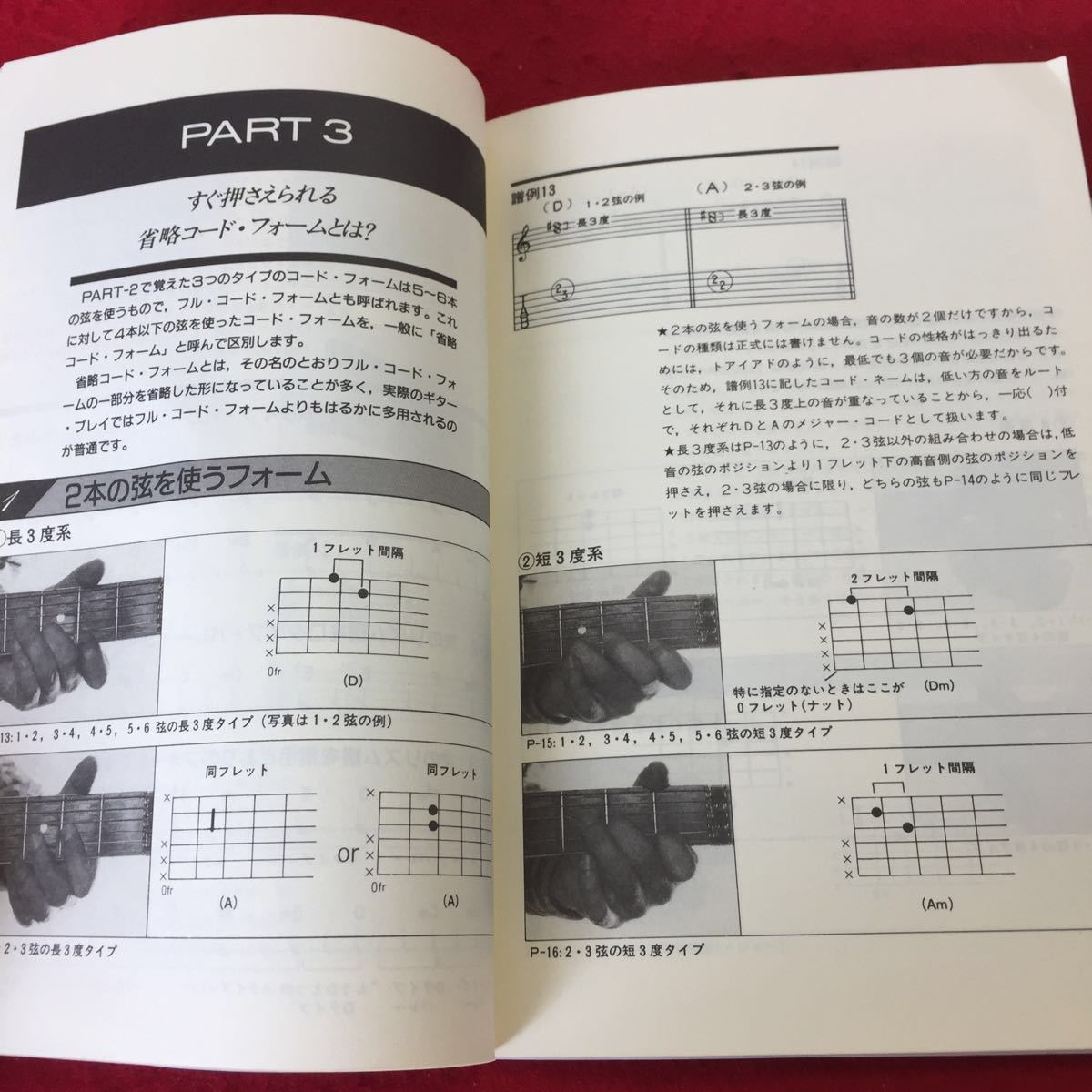 YW-183 よくわかるロックギター・コード入門 青山忠英 シンコー ミュージック すぐに役立つコード・ド・プレイのノウハウを満載 1993年発行_画像4