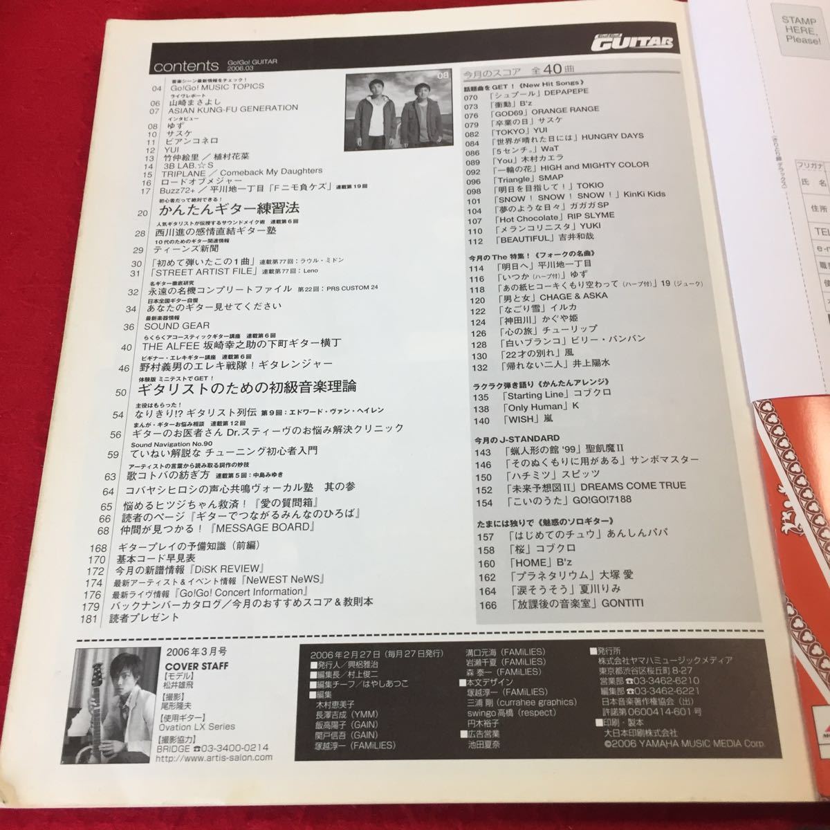 YW-200 ゴー!ゴー!ギター 2006年発行 3月号 ヒット曲満載親切ギタースコア 40曲 かんたんギター練習法 ヤマハミュージックメディア_画像3