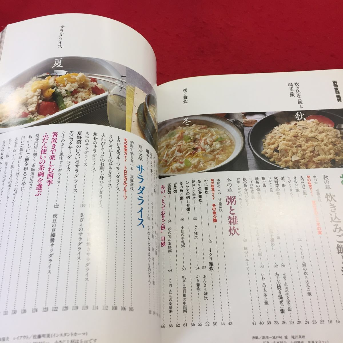 YW-218 四季のおいしいご別冊家庭画報 旬の素材を生かした 季節感あふれるご秋/まつたけご飯 春/たけのこご飯 世界文化社 1990年発行_画像3