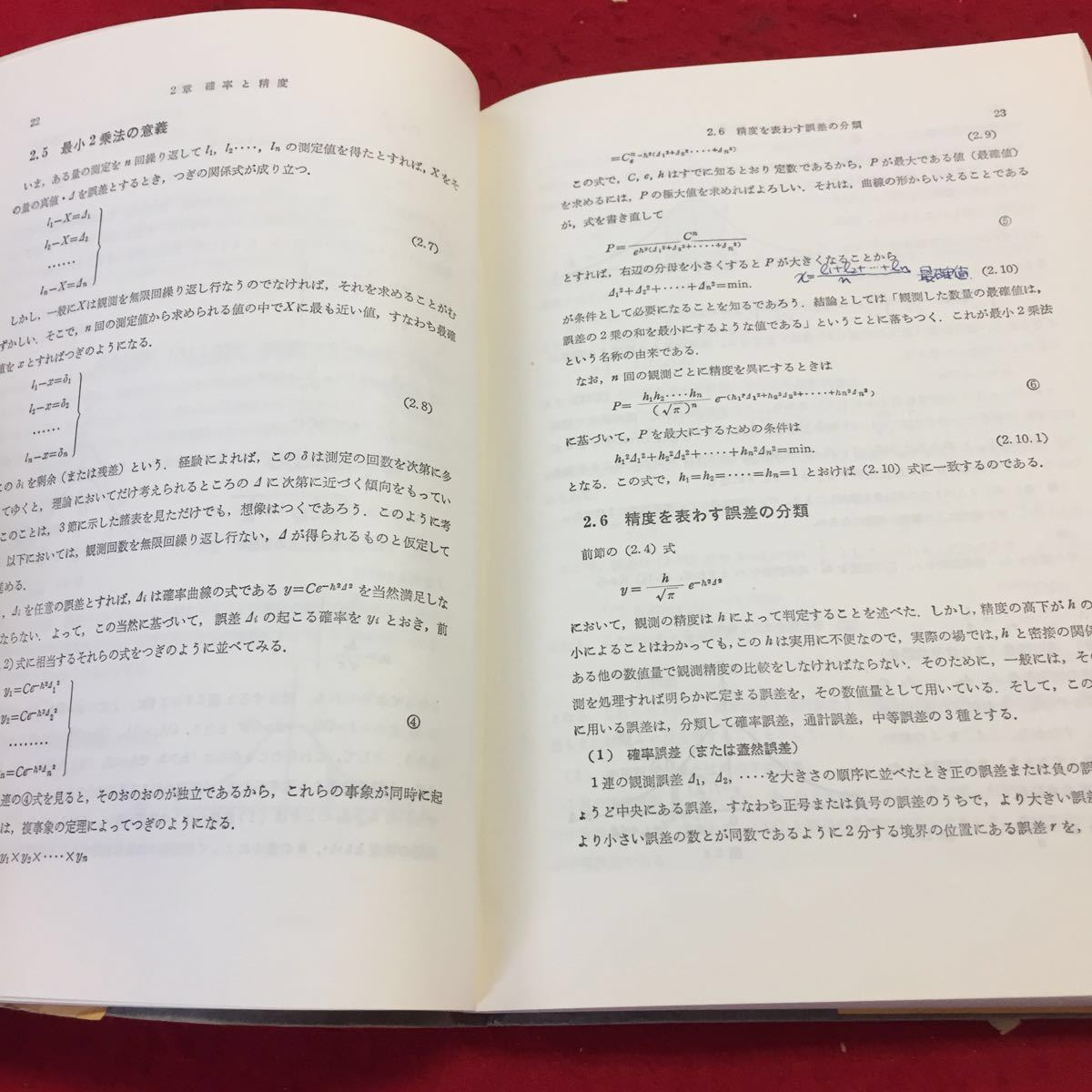 YW-221 measurement therefore. most small 2. law engineering .. Chiba . two work mountain sea . Showa era 56 year issue writing equipped error theory . proportion . precision not yet . amount. direct .. independent ....