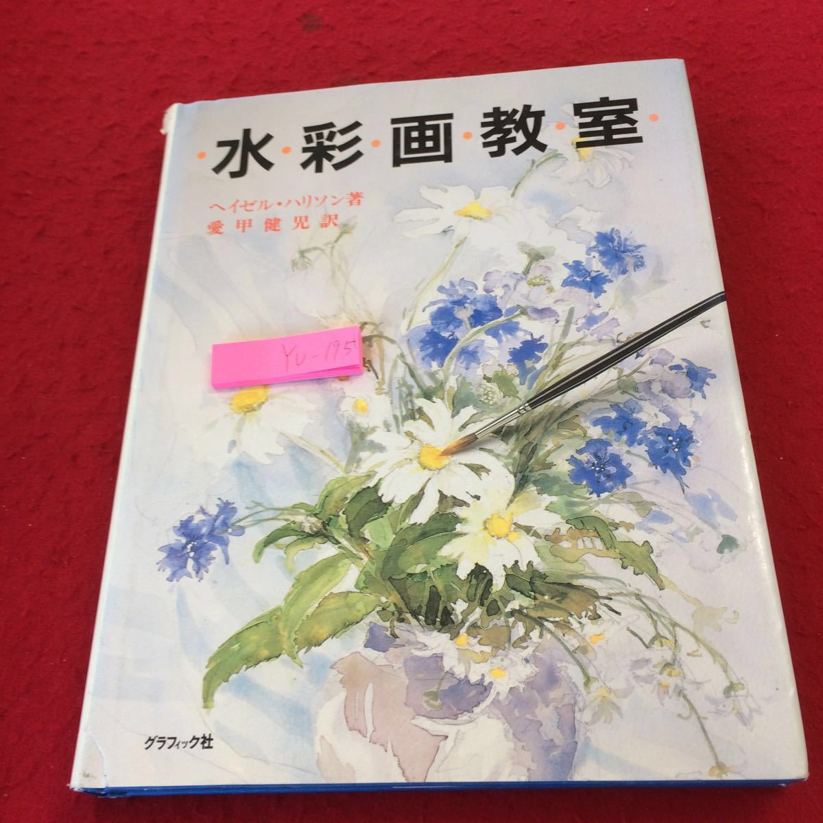 傷、汚れあり