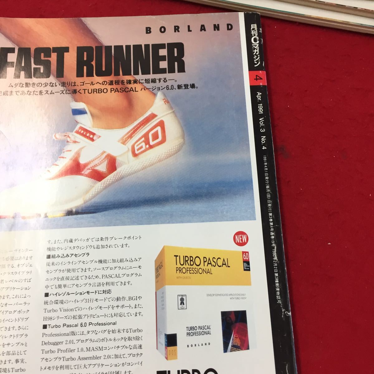 YY-007 Ｃ言語技術情報誌Ｃマガジン 4/Vol.3/No.4 初級Ｃプログラマに贈る最新デバッグ学入門 ソフトバンク 1991年 _画像3