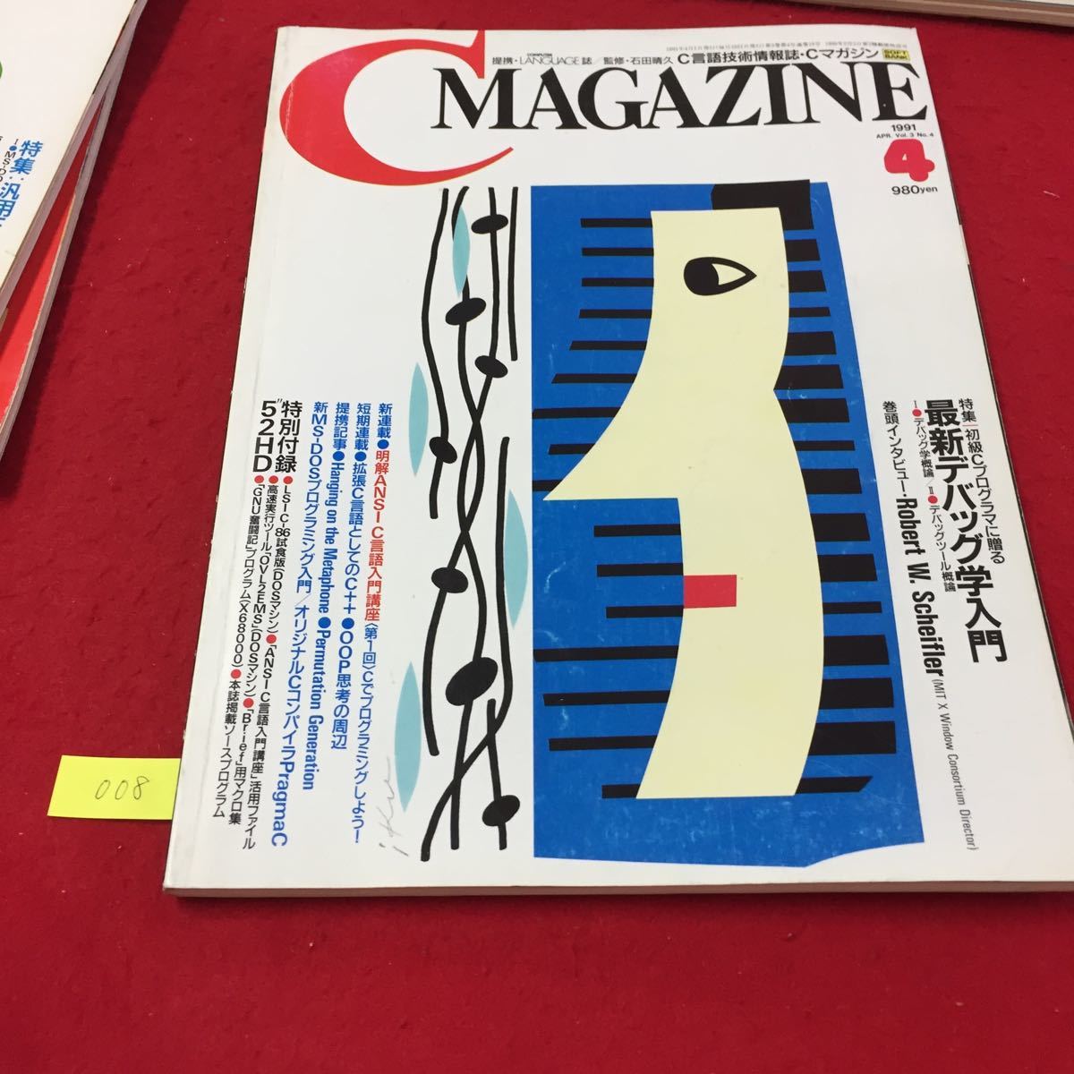 YY-007 Ｃ言語技術情報誌Ｃマガジン 4/Vol.3/No.4 初級Ｃプログラマに贈る最新デバッグ学入門 ソフトバンク 1991年 _画像1