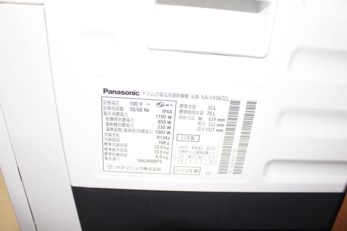 Panasonic パナソニック ドラム式洗濯乾燥機 NA-VX9600L 18万円 Panasonic パナソニック ドラム式洗濯乾燥機 NA-VX9600L 18万円