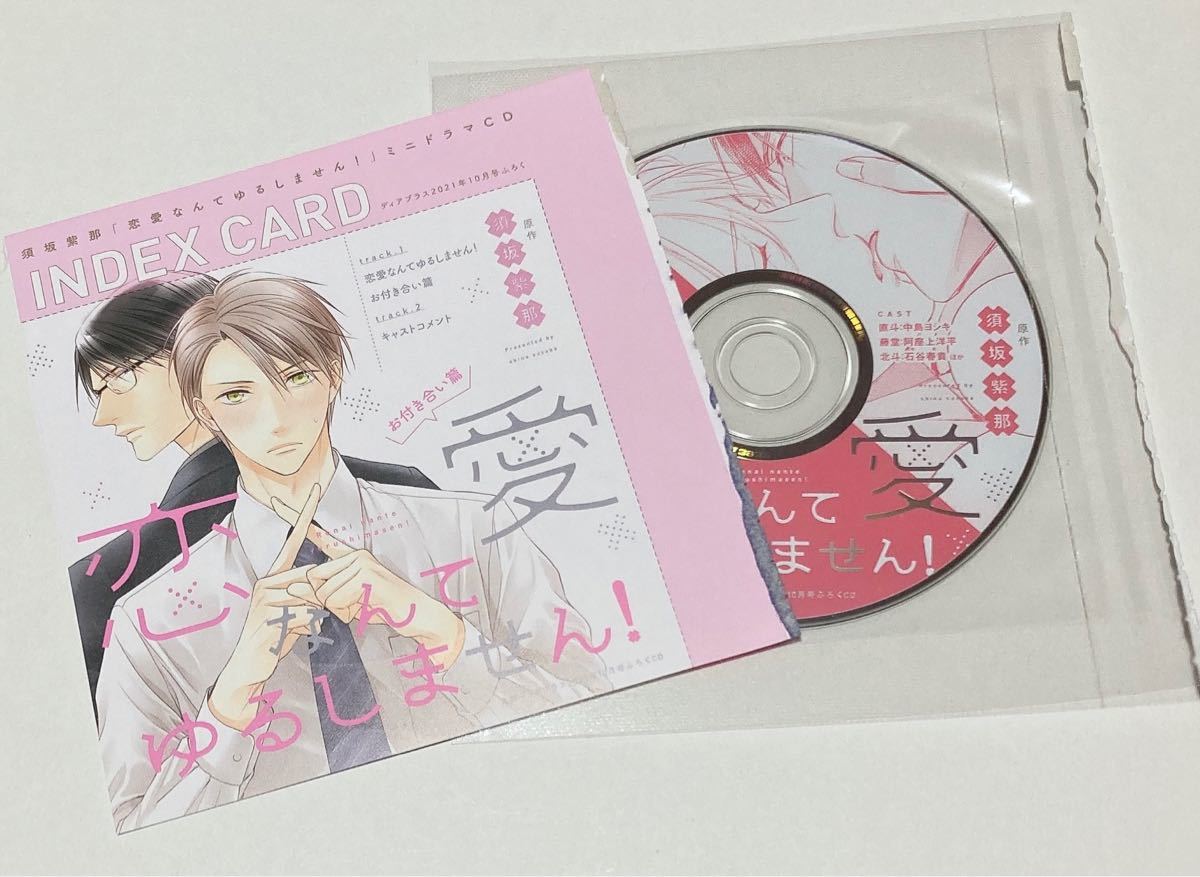 須坂紫那  ふろくCD