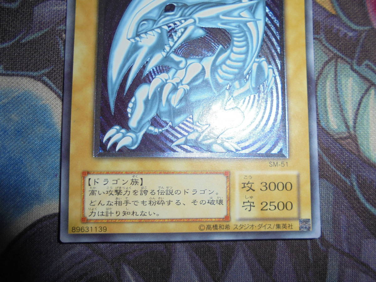 遊戯王 2期 レリーフ 青眼の白龍 ブルーアイズホワイトドラゴン SM-51