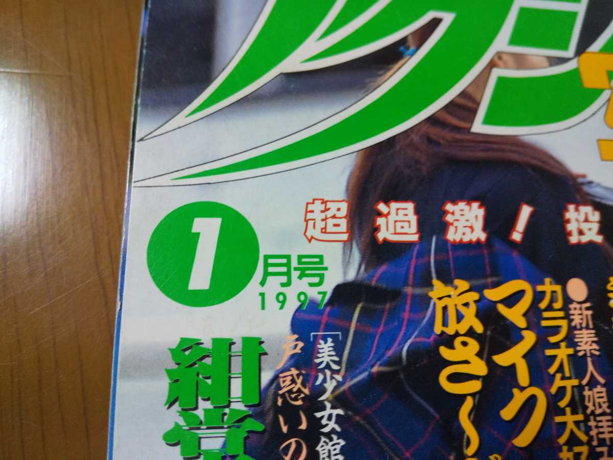 Yahoo!オークション - アクション写真塾 1997年1月号 Yahoo!オークション - アクション写真塾 1997年1月号