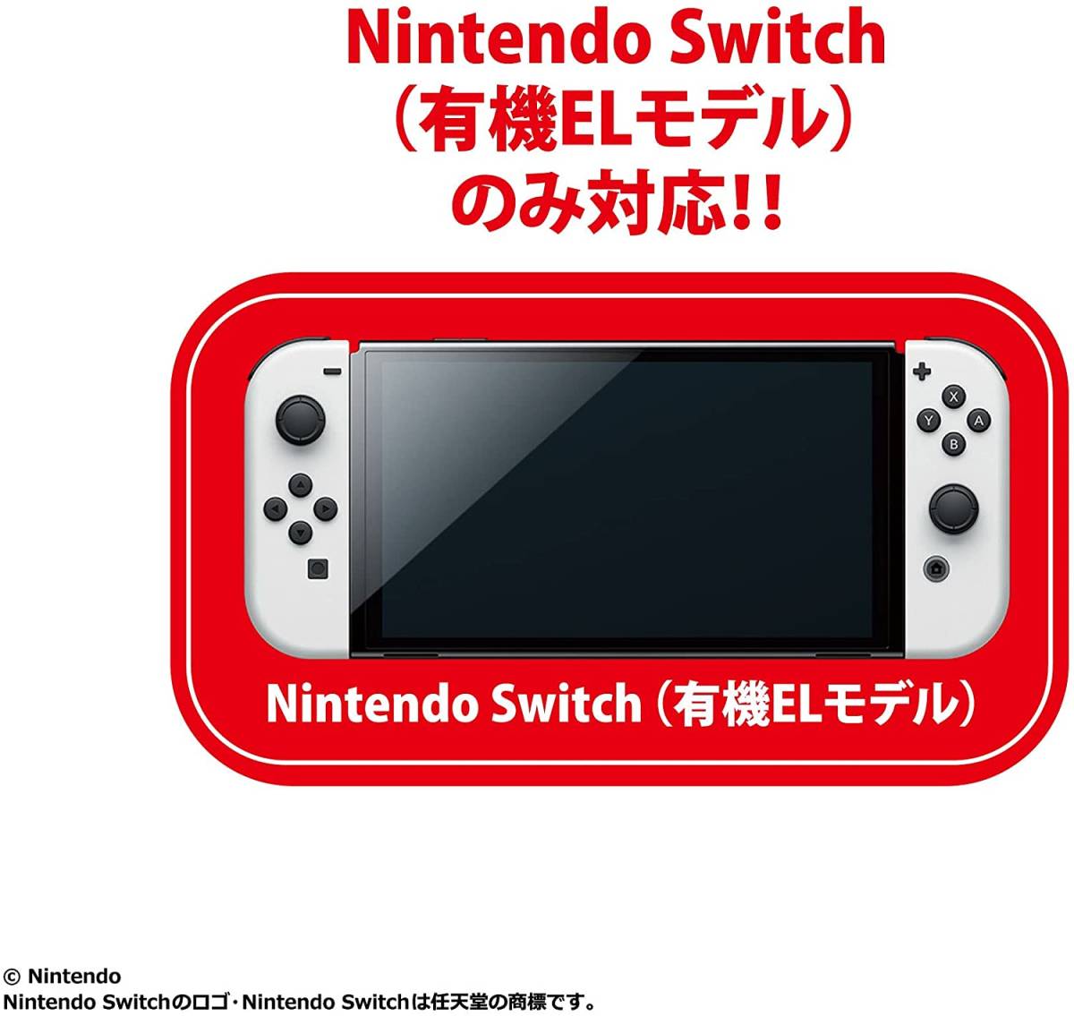 [新品]未使用品 【任天堂ライセンス商品】Nintendo Switch (有機ELモデル)専用有機EL保護フィルム 多機能 #7