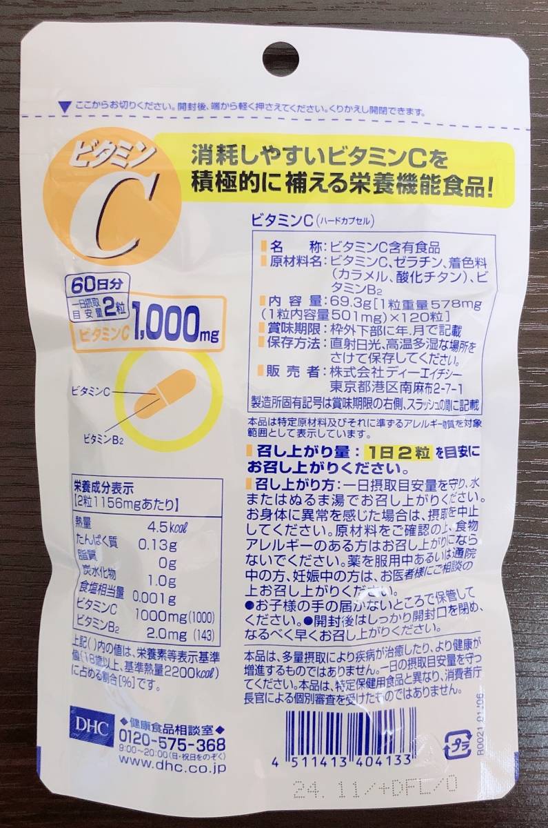 【送料無料】DHC ビタミンC 60日分×3袋 賞味期限2024.11「GY20120220」_画像2