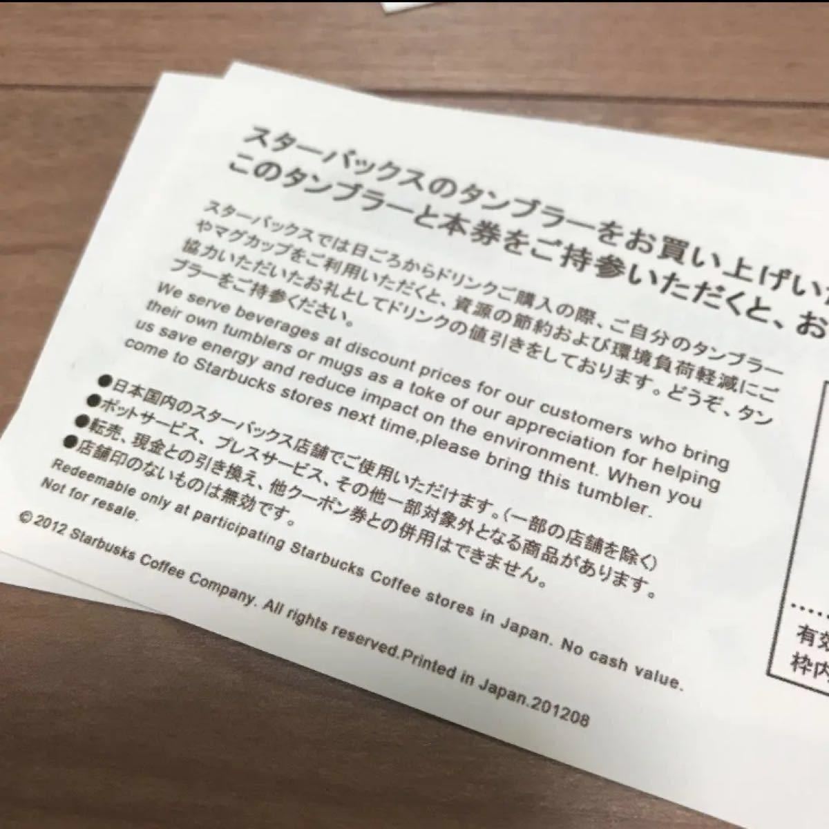 スタバ☆ドリンクチケット13枚