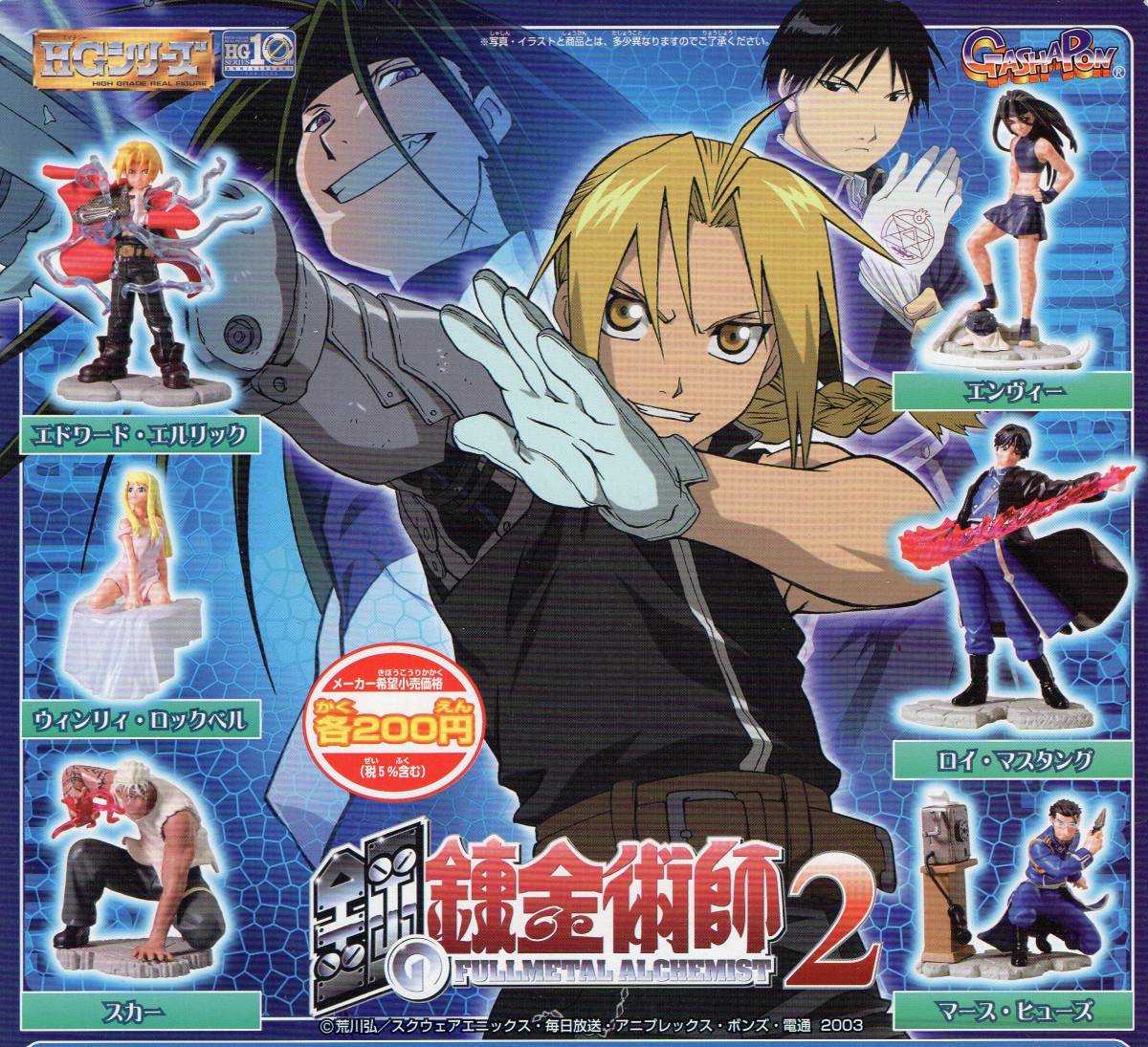 HG Fullmetal Alchemist 2 Envy -