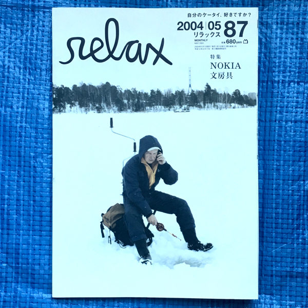 relax No.87 2004/05 NOKIA 文房具の画像1