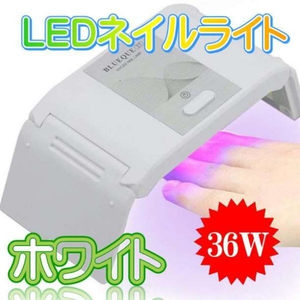 UVライト レジン用(B9) LED ネイルUVホワイトcb