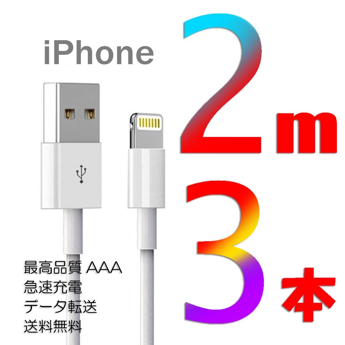 iPhone lightningcable ライトニングケーブル 充電器 コード 充電ケーブル コンセント USB アダプタ