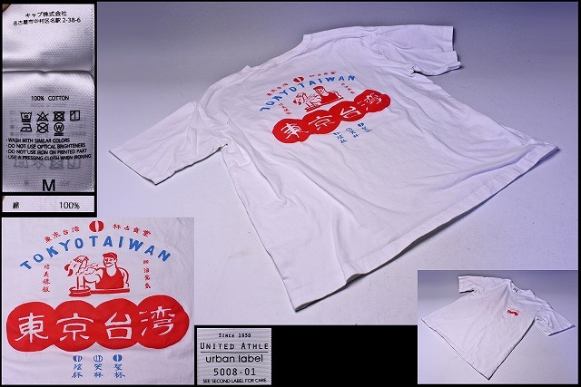 東京台湾 杯占食堂 ★ オリジナルTシャツ ★ Mサイズ ★ TOKYO TAIWAN ★ chalkboy ★_画像1