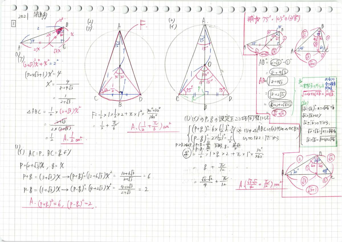 塾講師オリジナル 今だけ4割引 入試数学解説 最難関高21校 早慶6 塾講師オリジナル 今だけ4割引 入試数学解説 最難関高21校 早慶6