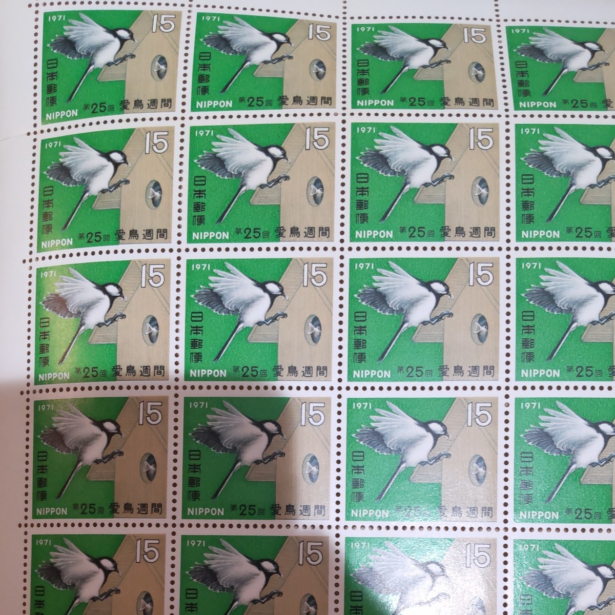 記念切手 1971年 愛鳥週間