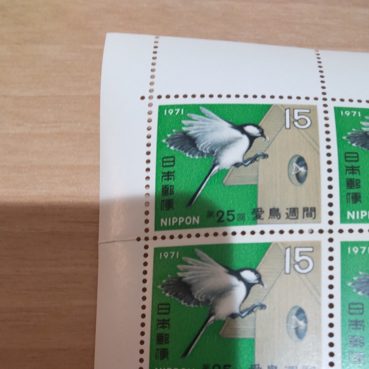 記念切手 1971年 愛鳥週間