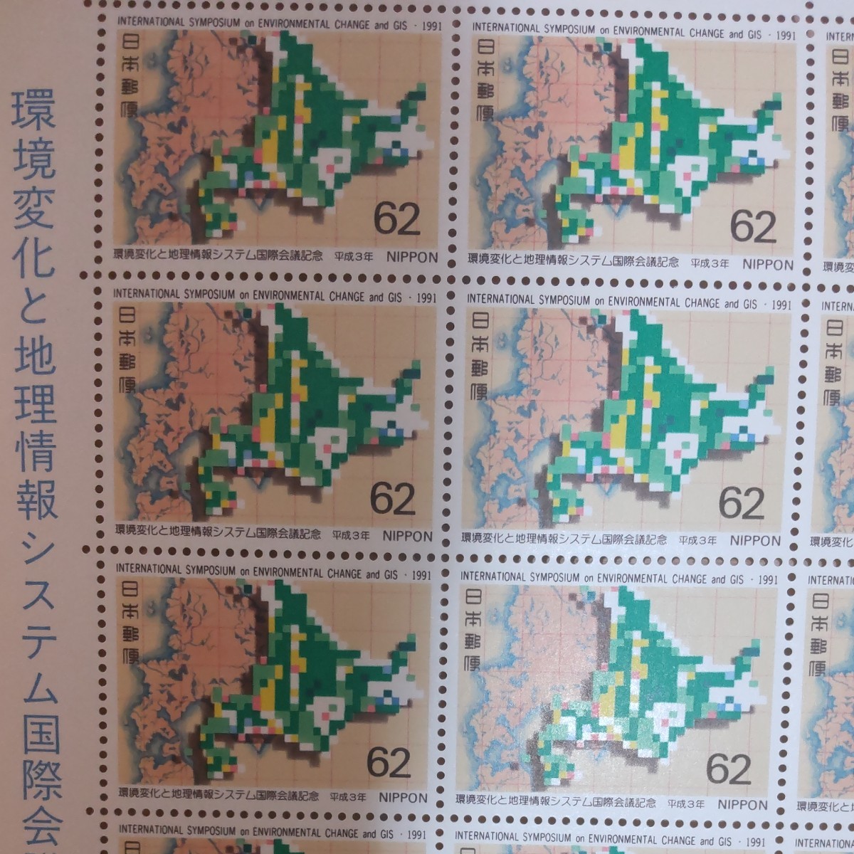 切手 記念切手 未使用  62円 20円
