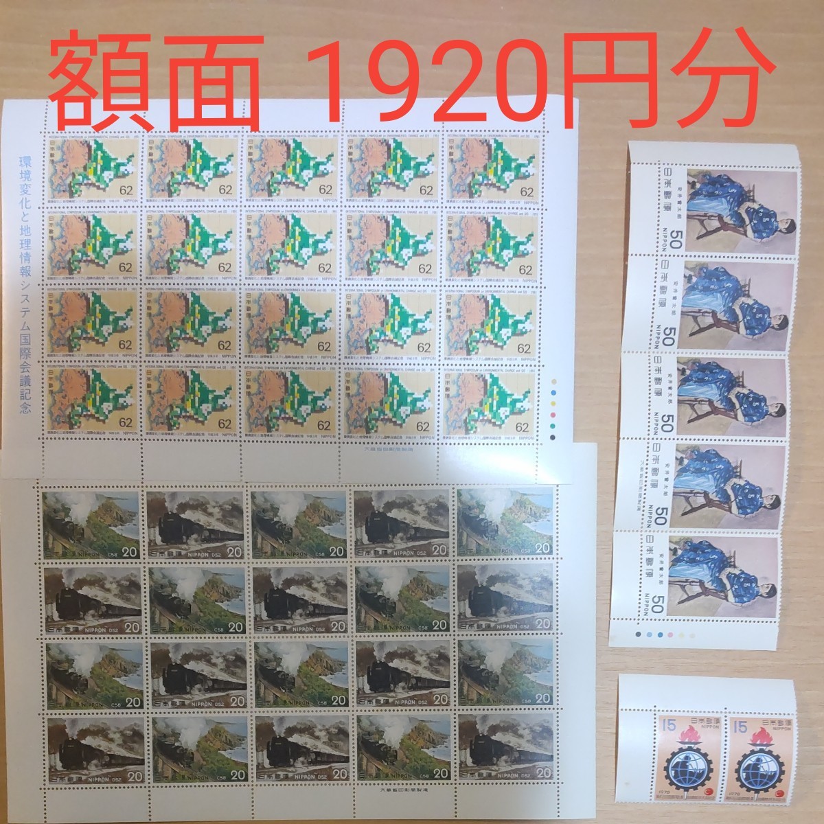 切手 記念切手 未使用  62円 20円