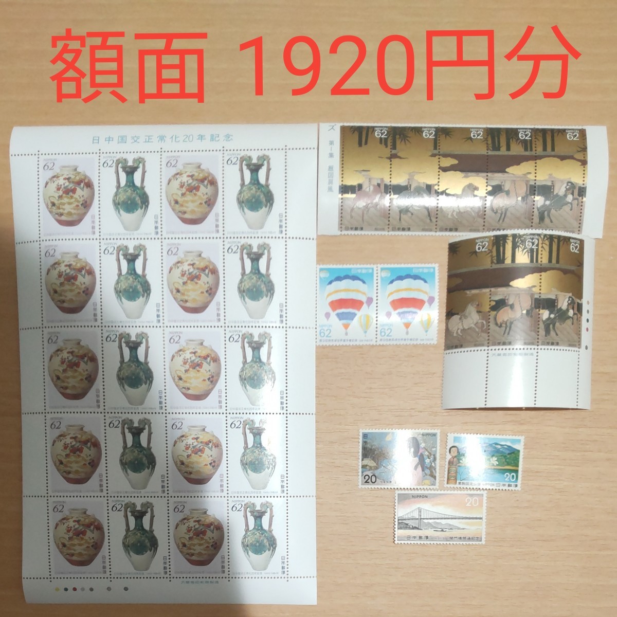 切手 記念切手 未使用 62円