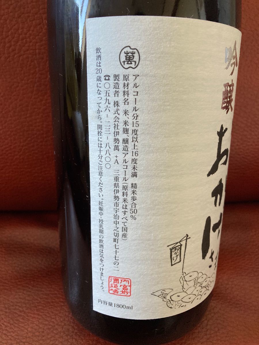 【日本酒】伊勢慶酒　吟醸　おかげさま　1,800ml 一升瓶