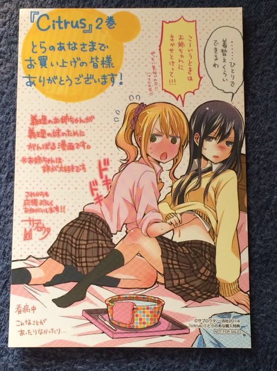 citrus シトラス 非売品 イラストカード とらのあな 2巻 特典 citrus シトラス 非売品 イラストカード とらのあな 2巻 特典