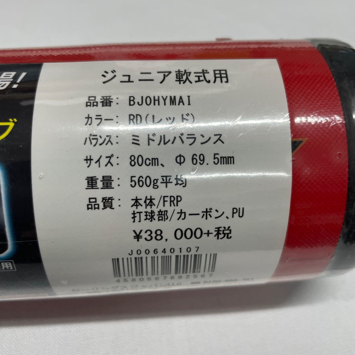 ハイパーマッハ エアー 80cm (レッド) BJ0HYMAI www.erpyme.cl