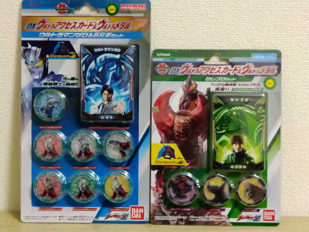 バンダイ Dxウルトラアクセスカード ウルトラメダルsp ウルトラマンゼロ 6兄弟セット セレブロセット ウルトラマン 売買されたオークション情報 Yahooの商品情報をアーカイブ公開 オークファン Aucfan Com