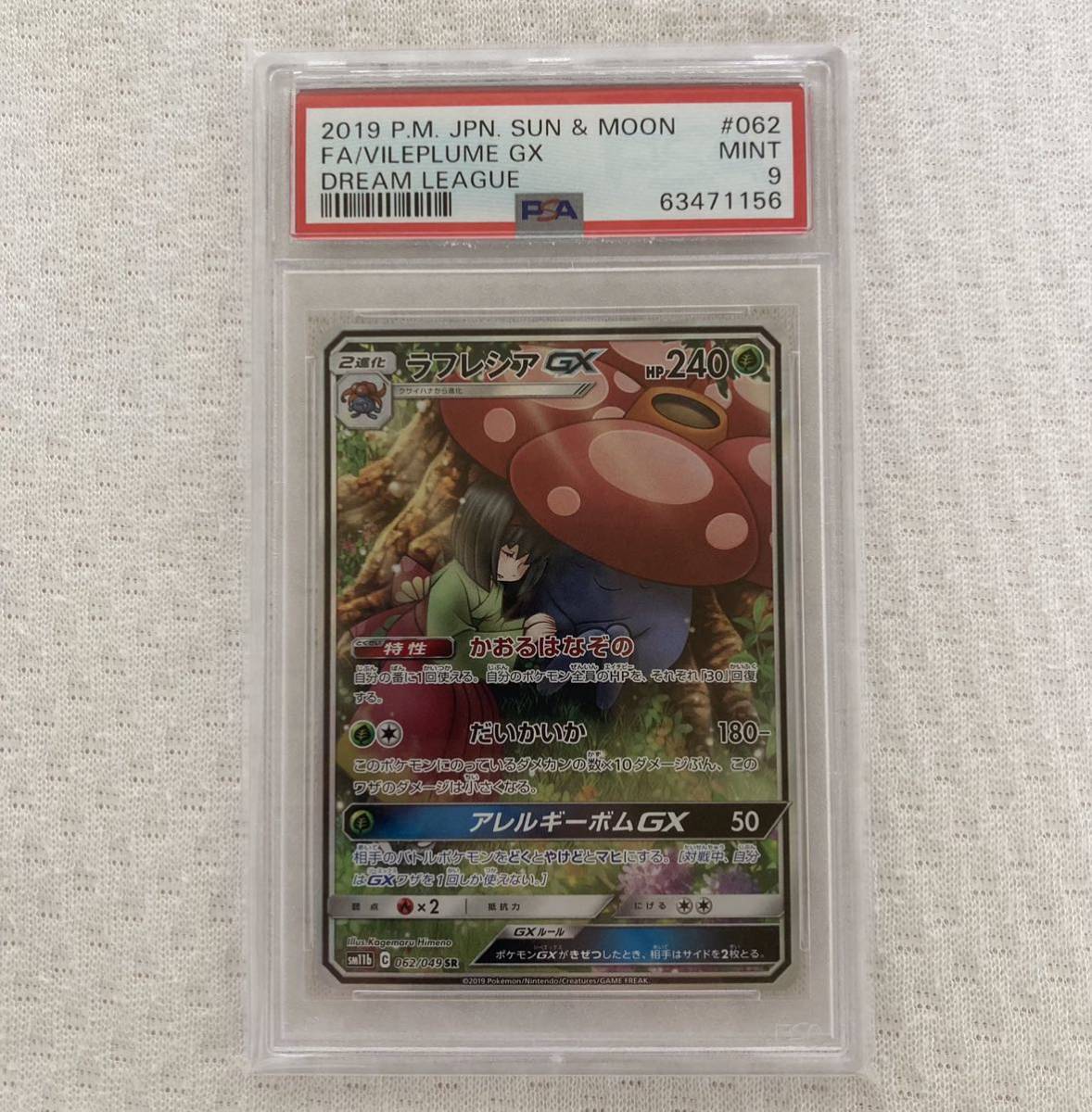 ー品販売 ポケモンカード Psa9 Sr ラフレシアgx その他 Labelians Fr