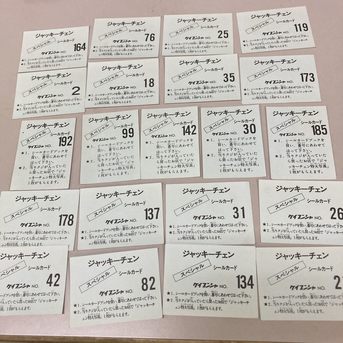 ジャッキーチェンスペシャルシールカード21枚セット