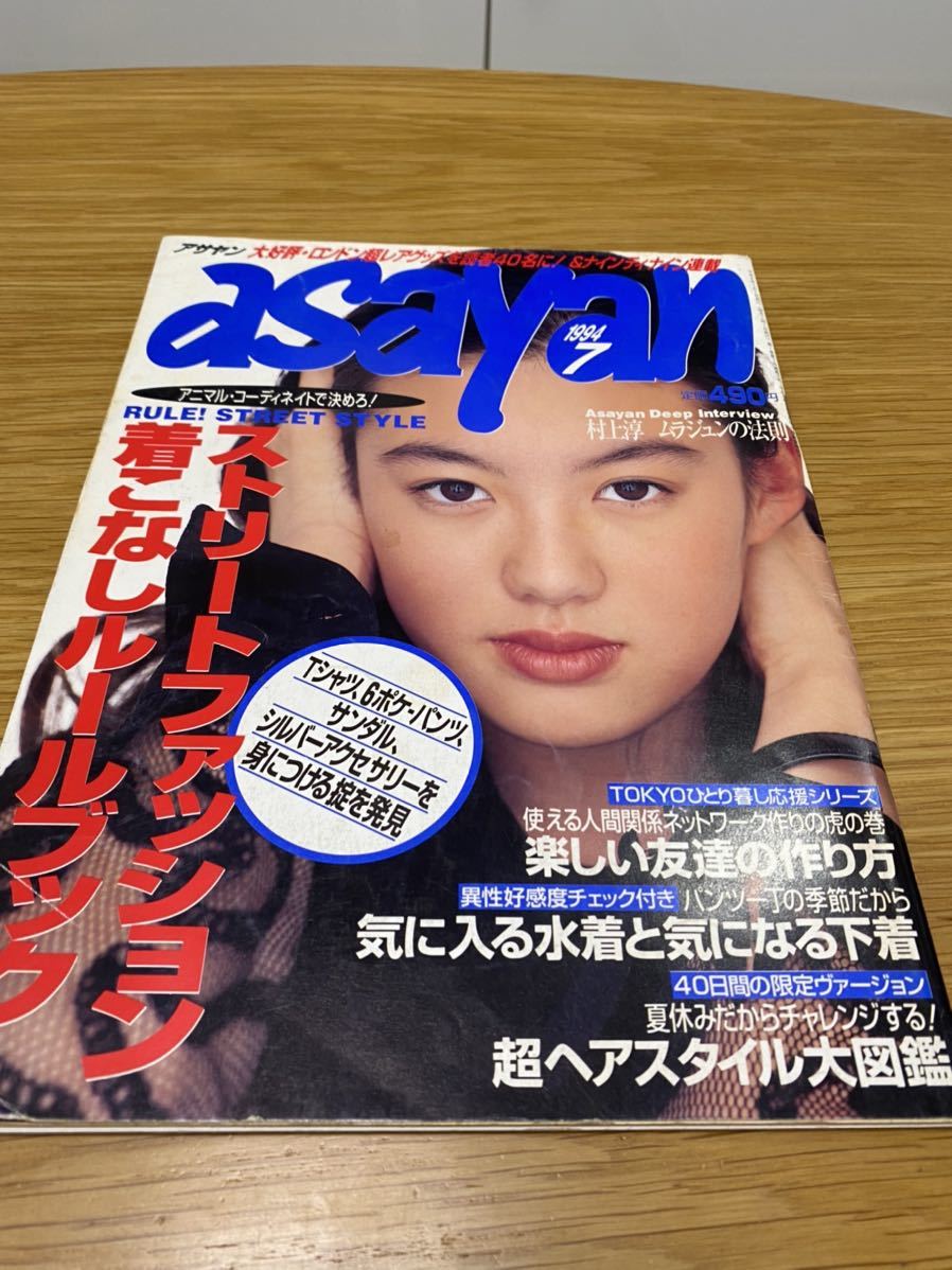 asayan No.7 1994年7月号_画像1