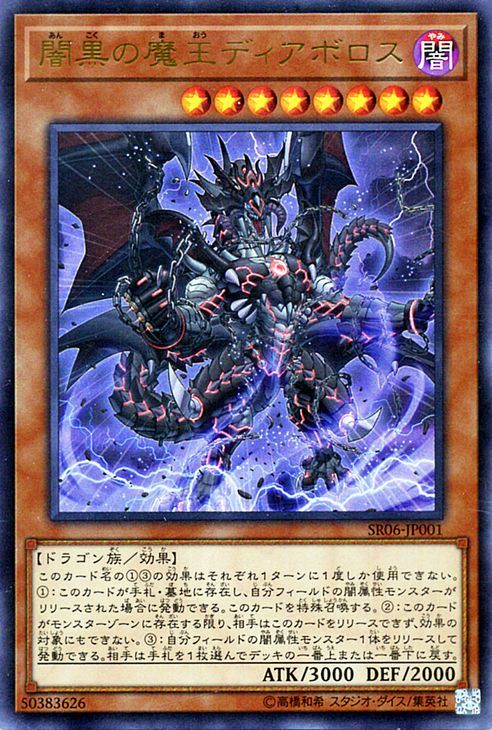 Yahoo!オークション - 遊戯王 闇黒の魔王ディアボロス ウルトラ