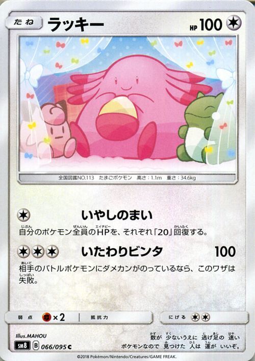 ポケモンカード Sm8 ラッキー C 066 超爆インパクト サン ムーン ポケモン カード ポケカ 無 たねポケモン ポケモンカードゲーム 売買されたオークション情報 Yahooの商品情報をアーカイブ公開 オークファン Aucfan Com ポケモンカード Sm8 ラッキー C 066 超爆インパクト サン ムーン ポケモン カード ポケカ 無 たねポケモン ポケモンカードゲーム 売買されたオークション情報 Yahooの商品情報をアーカイブ公開 オークファン Aucfan Com