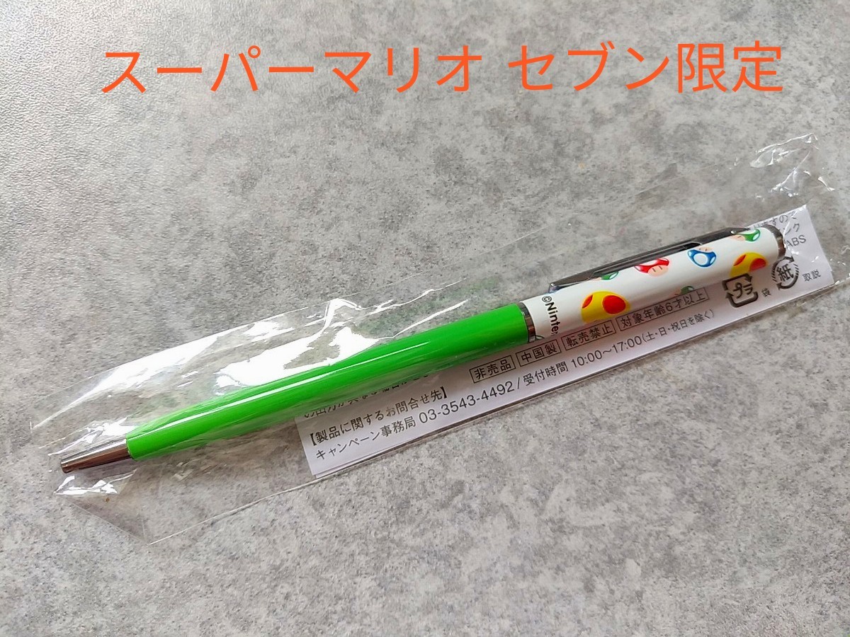 Paypayフリマ 未開封 セブンイレブン限定 35周年スーパーマリオ ボールペン