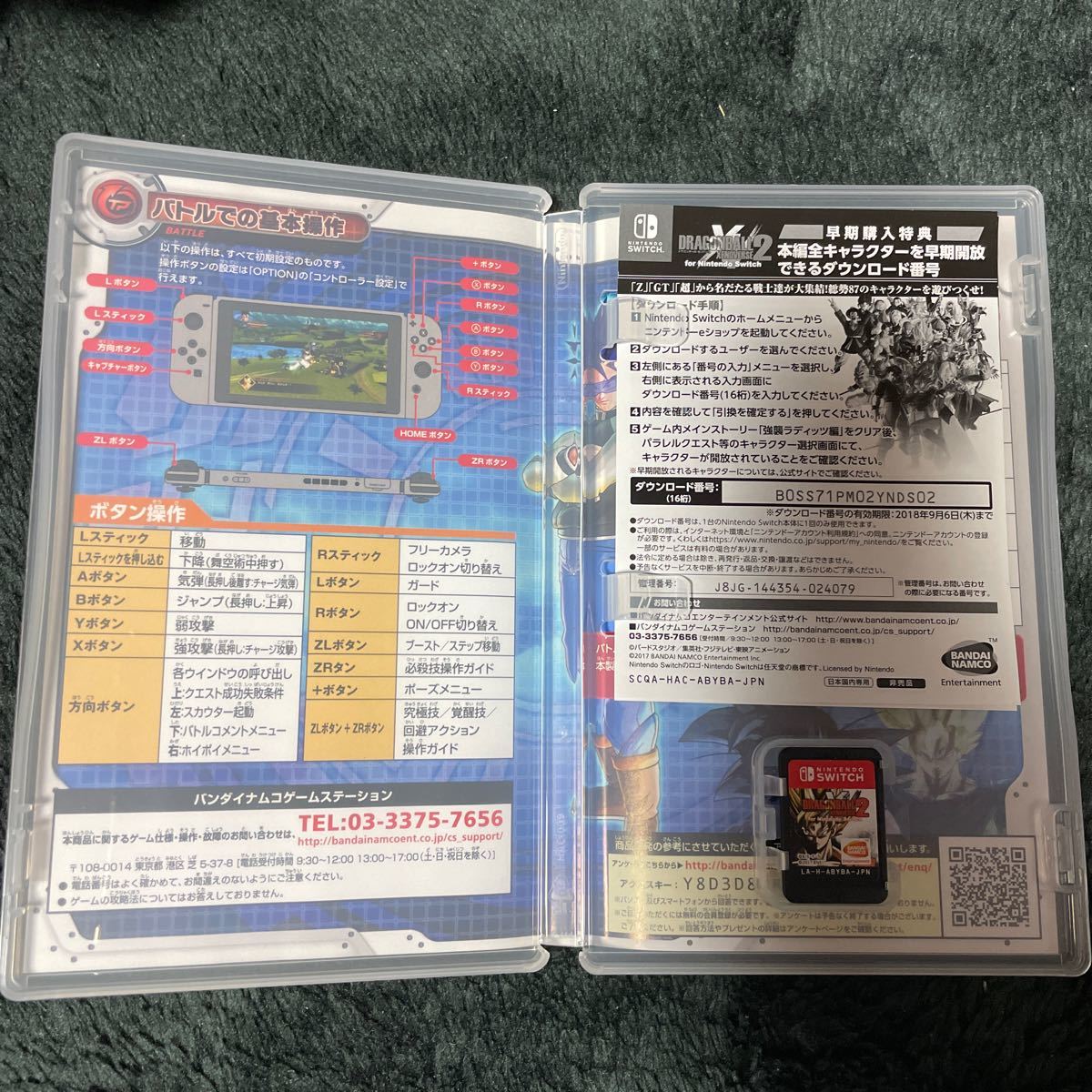 【Switch】 ドラゴンボール ゼノバース2 for Nintendo Switch