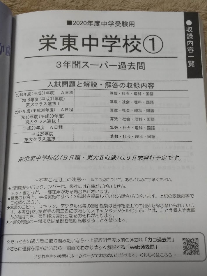 ★未使用品に近い！★ スーパー過去問【2020年度 栄東中学校 ① A日程・東大I 最近3年間】声の教育社 赤本★土日祝も発送！すぐに発送！★_画像2