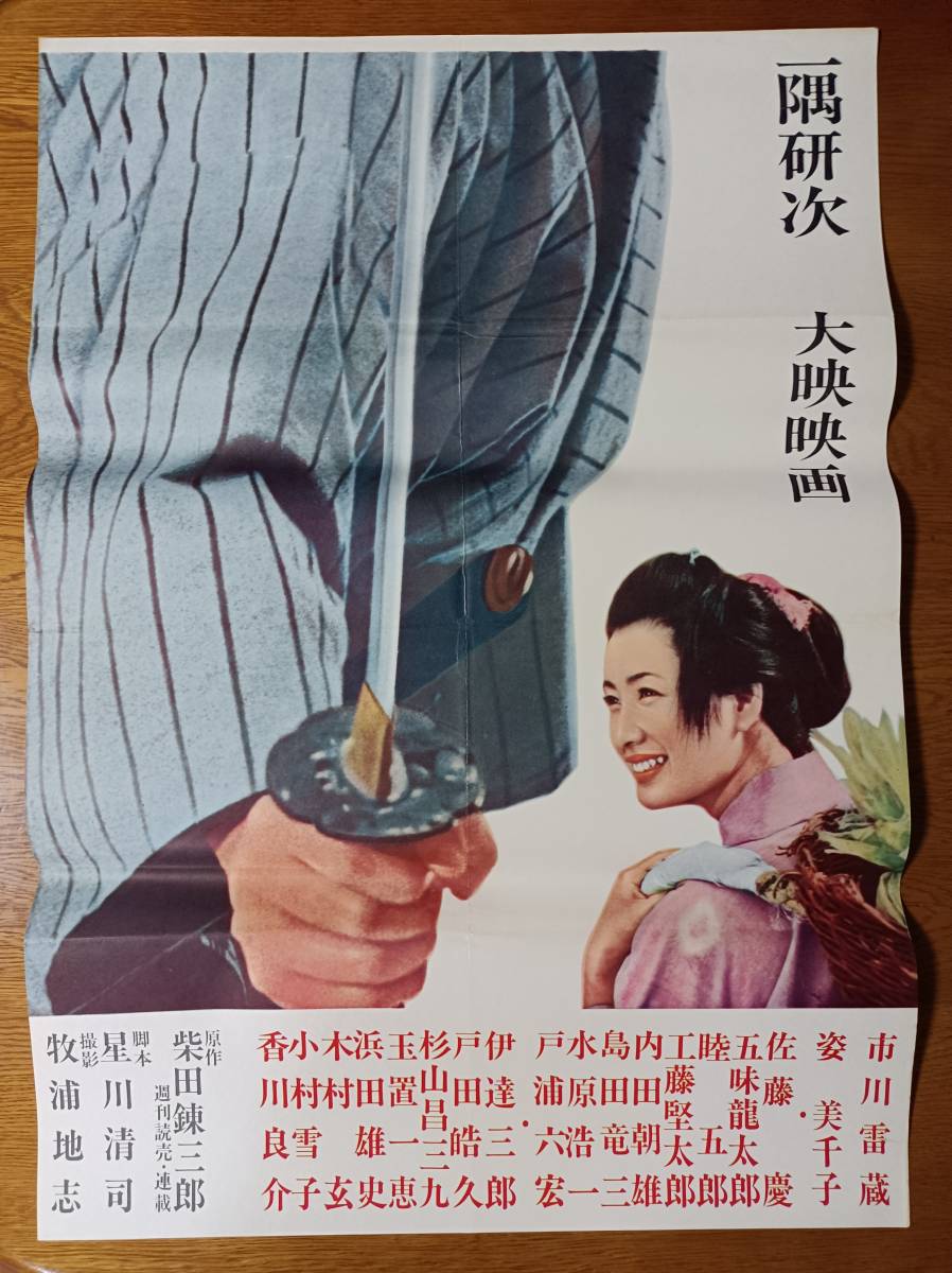 Yahoo!オークション - 映画ポスター 剣鬼 三隅研次 市川雷蔵 姿美千子