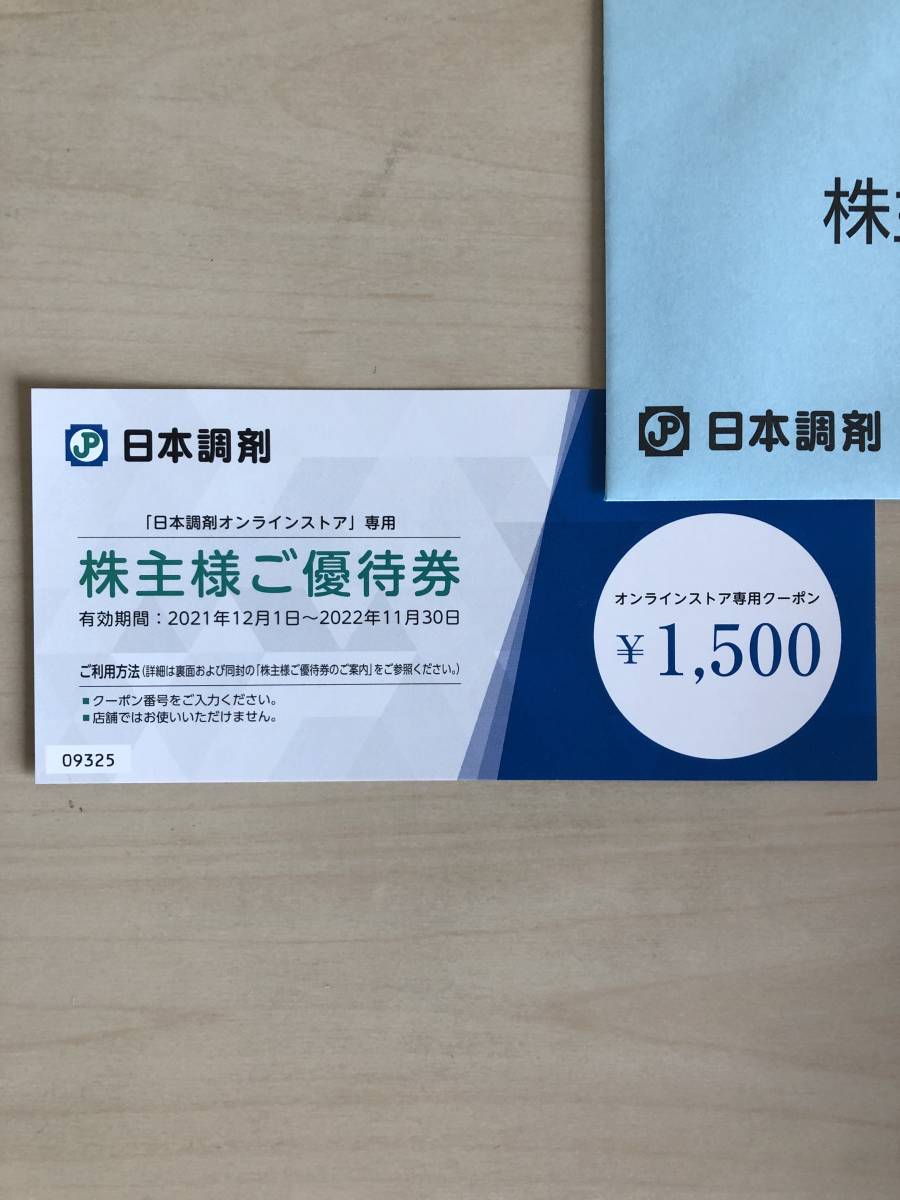 日本調剤　株主優待券　3,000円分_画像1