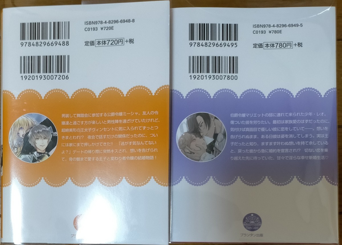 てっち様専用　愛が重いです、王子様　君は誰にも渡さない　2冊セット　ティアラ文庫　新刊　月神サキ　ナツ　TL小説