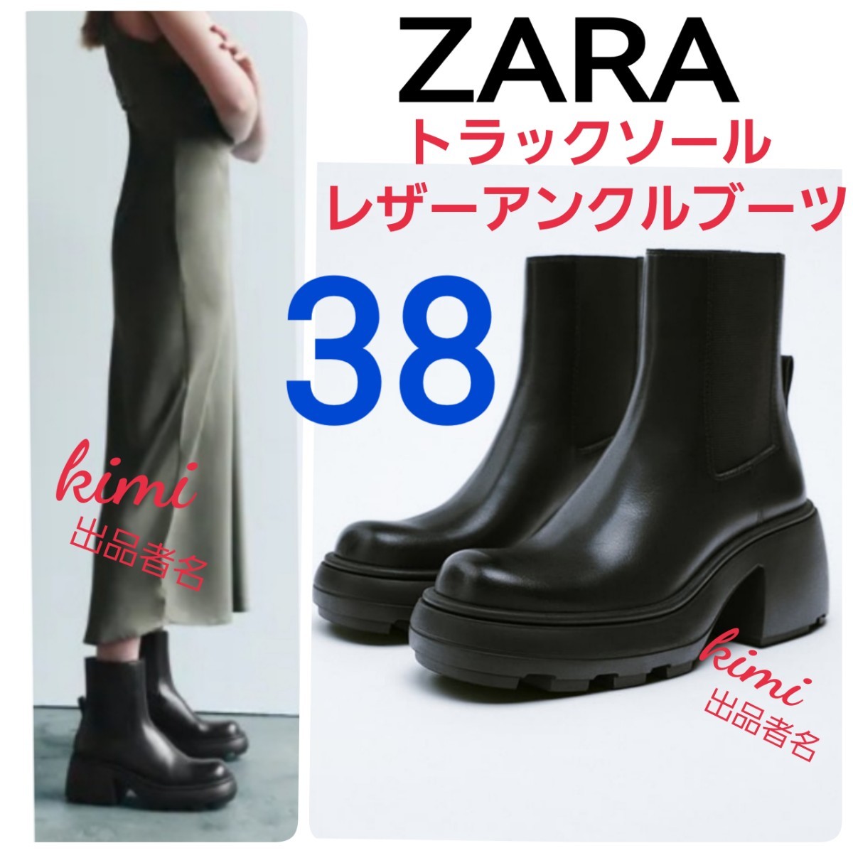 ZARA　(38　黒)　リアルレザー　レザートラックソールアンクルブーツ　サイドゴア　トラックソール　アンクルブーツ