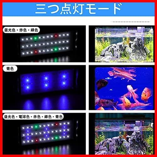 水槽ライト アクアリウムライト ５色 LED 魚ライト 水槽用 熱帯魚観賞 30~50CM水槽対応 水草育成 長寿命 照明 7.5W 省エネ ３段階調光_画像4