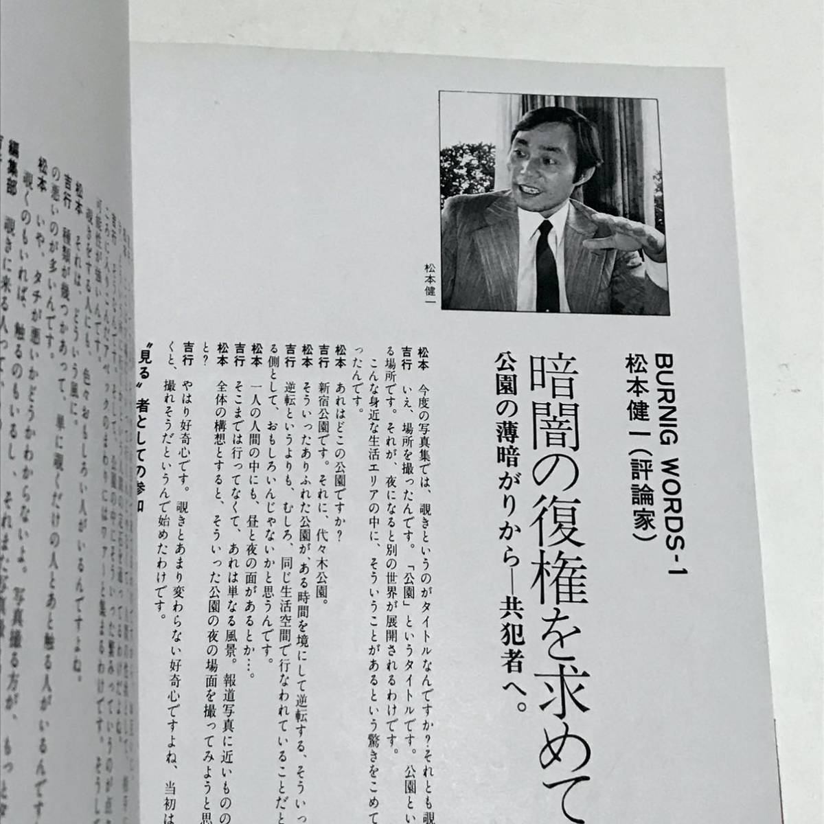 ドキュメント・公園 吉行耕平写真集 せぶん社 セブンムックVOL.4 ドキュメント・公園 吉行耕平写真集 せぶん社 セブンムックVOL.4
