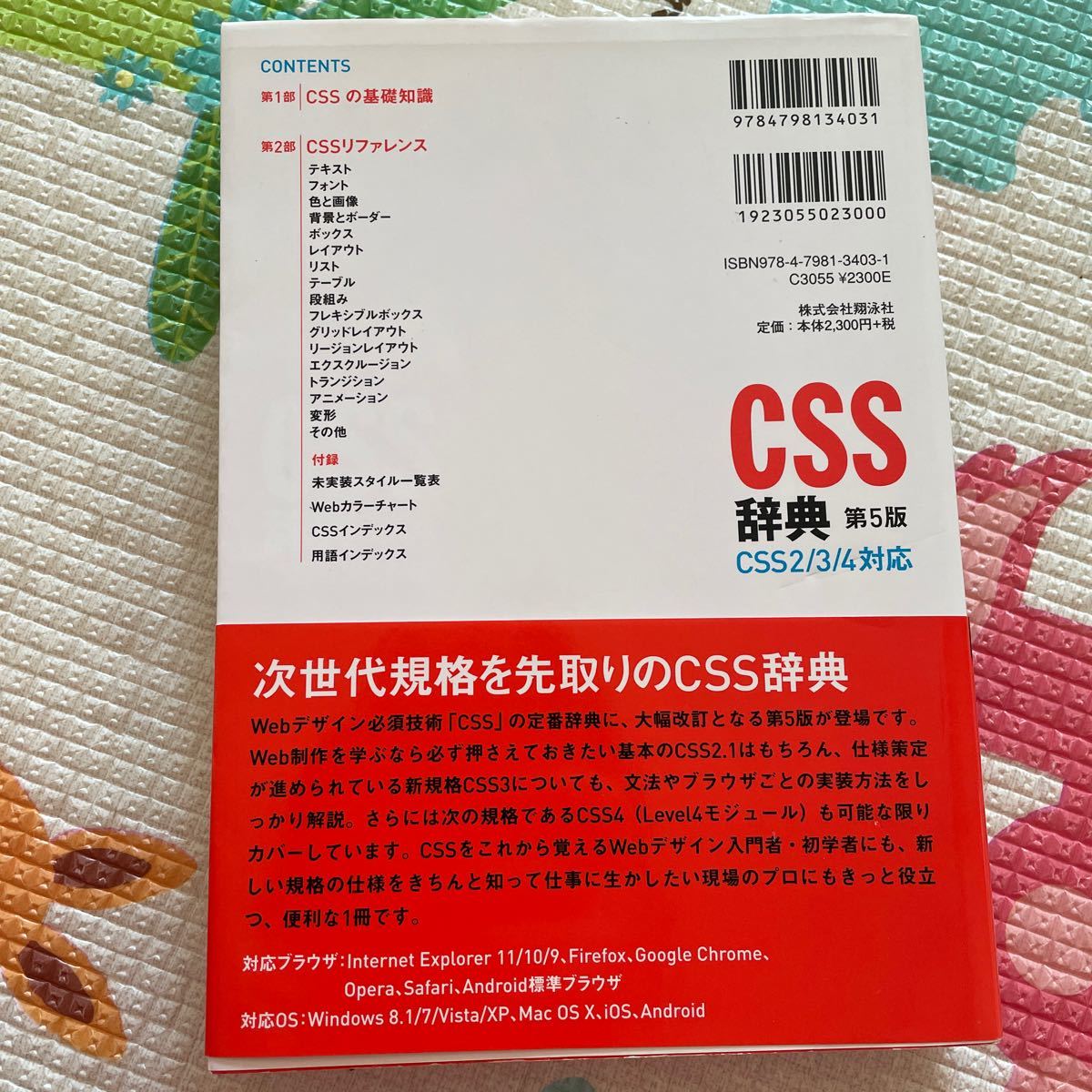 CSS辞典/アンク 