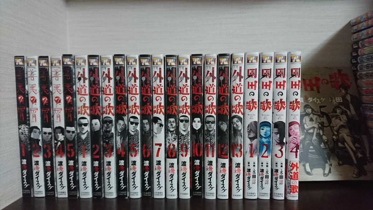 日/祝も発送 外道の歌 10 11 12 13 14(漫画)☆初版セット☆ - 通販