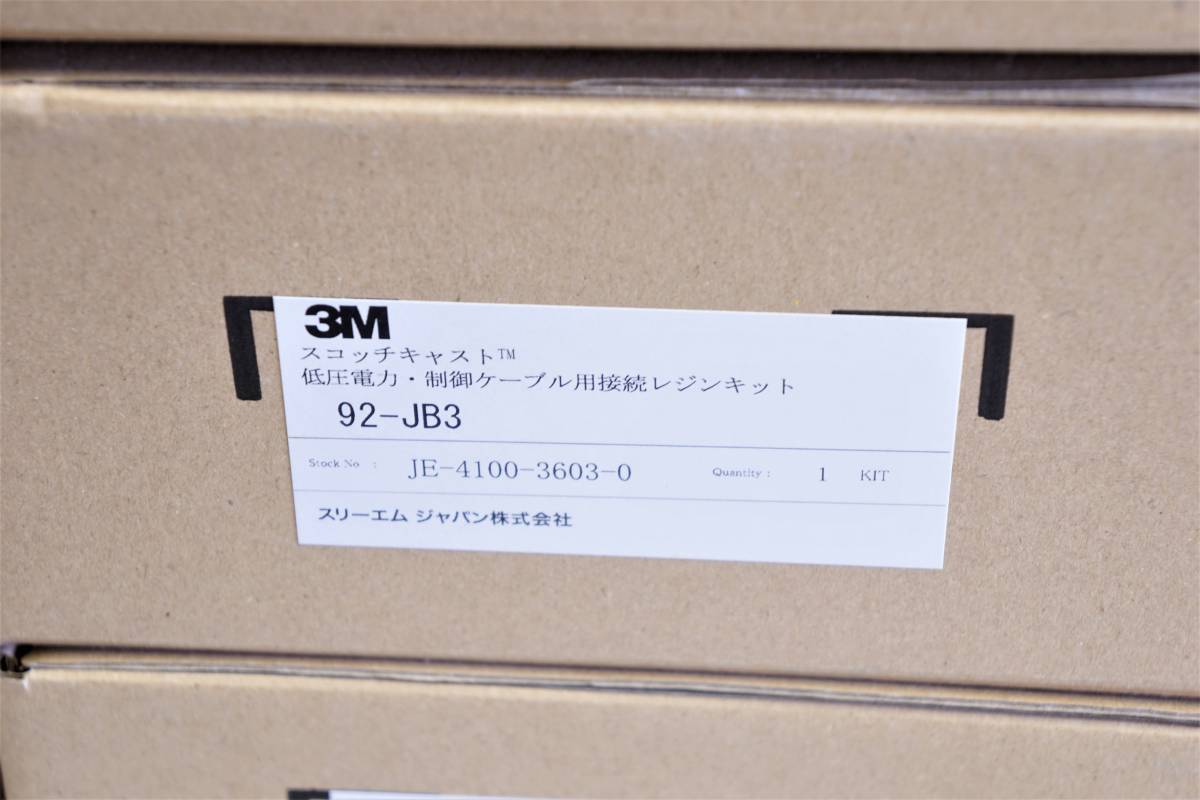 定番の中古商品 92-JA3 レジンキット 3M ( ジャパン(株)電力マーケット 