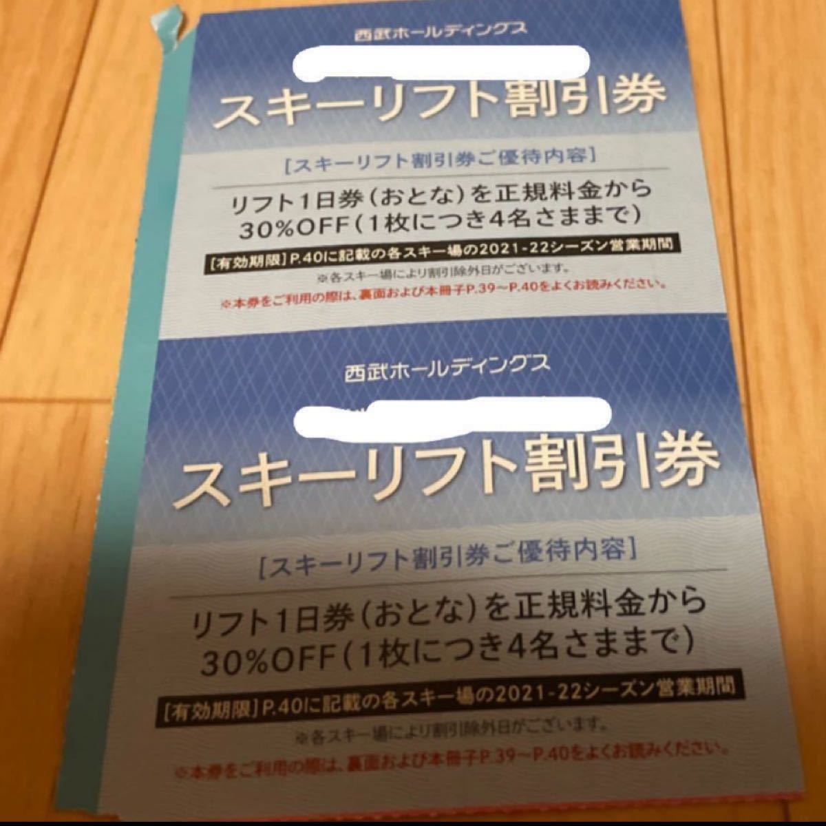 軽井沢プリンスホテルスキー場リフト1日券最大7000円割引券2枚 軽井沢プリンスホテルスキー場リフト1日券最大7000円割引券2枚